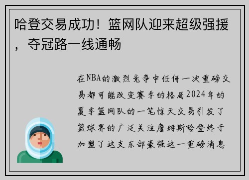 哈登交易成功！篮网队迎来超级强援，夺冠路一线通畅