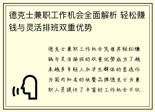 德克士兼职工作机会全面解析 轻松赚钱与灵活排班双重优势