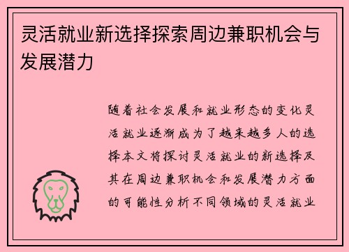 灵活就业新选择探索周边兼职机会与发展潜力
