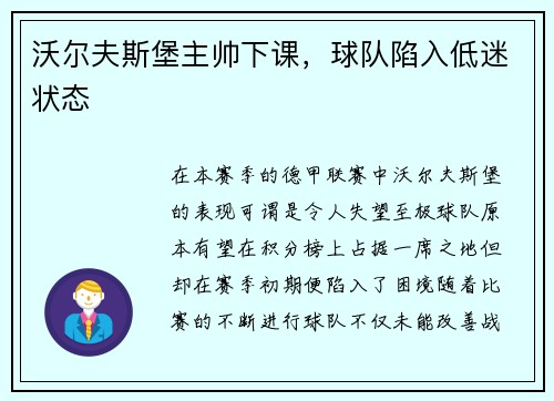 沃尔夫斯堡主帅下课，球队陷入低迷状态