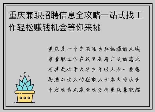 重庆兼职招聘信息全攻略一站式找工作轻松赚钱机会等你来挑