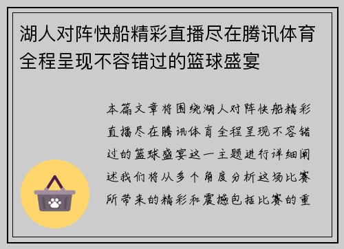 湖人对阵快船精彩直播尽在腾讯体育全程呈现不容错过的篮球盛宴
