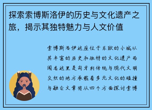探索索博斯洛伊的历史与文化遗产之旅，揭示其独特魅力与人文价值
