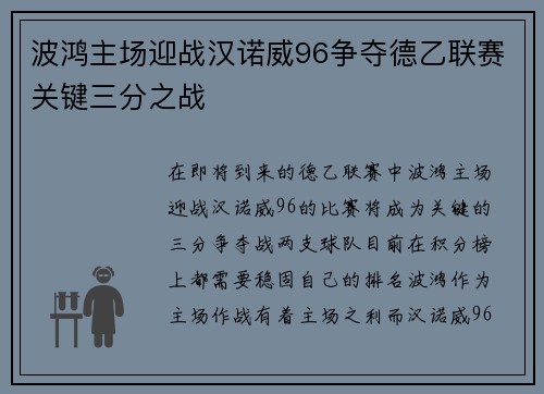 波鸿主场迎战汉诺威96争夺德乙联赛关键三分之战