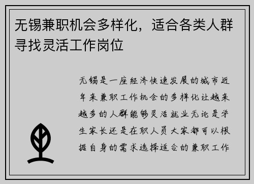 无锡兼职机会多样化，适合各类人群寻找灵活工作岗位
