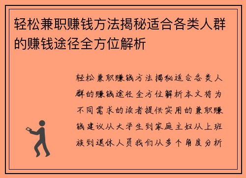 轻松兼职赚钱方法揭秘适合各类人群的赚钱途径全方位解析