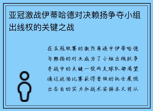 亚冠激战伊蒂哈德对决赖扬争夺小组出线权的关键之战