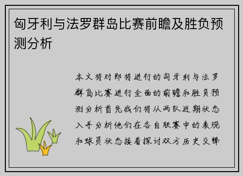 匈牙利与法罗群岛比赛前瞻及胜负预测分析