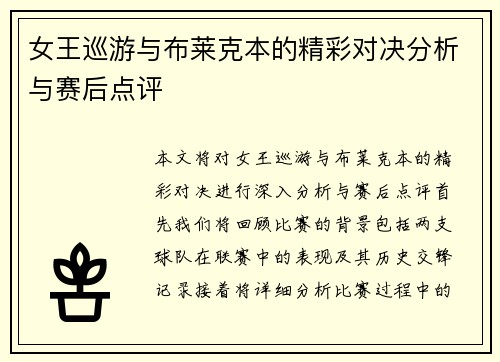女王巡游与布莱克本的精彩对决分析与赛后点评