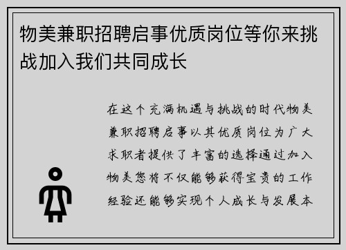 物美兼职招聘启事优质岗位等你来挑战加入我们共同成长