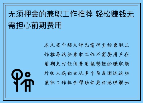 无须押金的兼职工作推荐 轻松赚钱无需担心前期费用