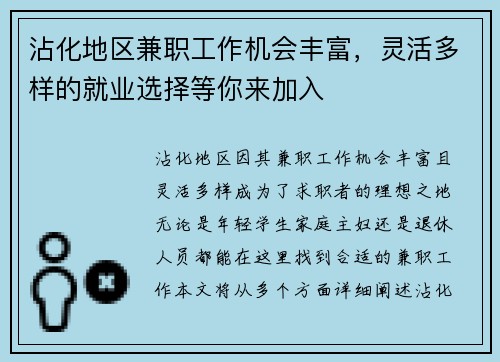 沾化地区兼职工作机会丰富，灵活多样的就业选择等你来加入