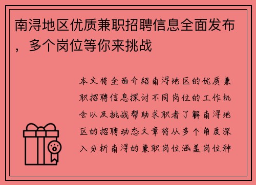 南浔地区优质兼职招聘信息全面发布，多个岗位等你来挑战