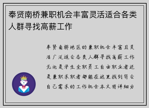 奉贤南桥兼职机会丰富灵活适合各类人群寻找高薪工作