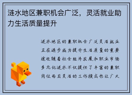 涟水地区兼职机会广泛，灵活就业助力生活质量提升
