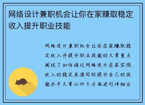 网络设计兼职机会让你在家赚取稳定收入提升职业技能