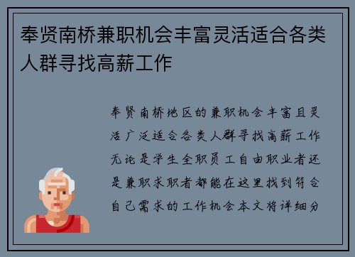 奉贤南桥兼职机会丰富灵活适合各类人群寻找高薪工作