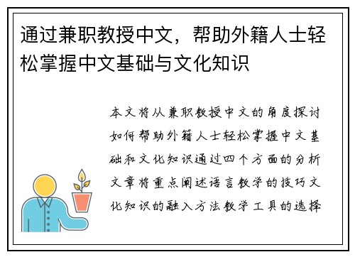 通过兼职教授中文，帮助外籍人士轻松掌握中文基础与文化知识