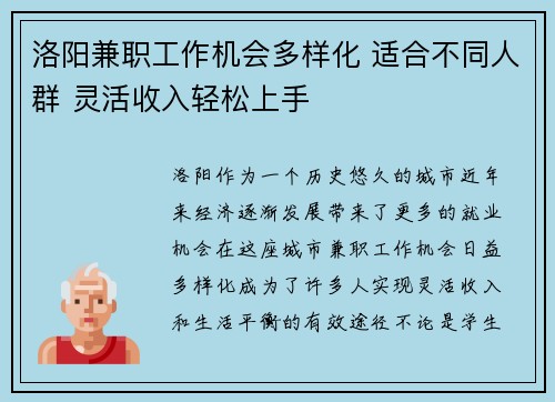 洛阳兼职工作机会多样化 适合不同人群 灵活收入轻松上手