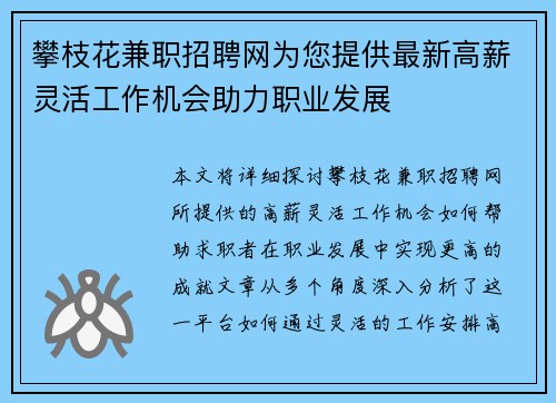攀枝花兼职招聘网为您提供最新高薪灵活工作机会助力职业发展