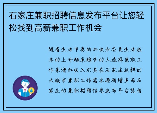 石家庄兼职招聘信息发布平台让您轻松找到高薪兼职工作机会