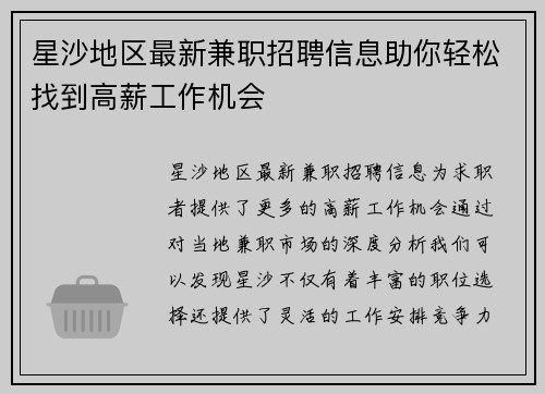 星沙地区最新兼职招聘信息助你轻松找到高薪工作机会