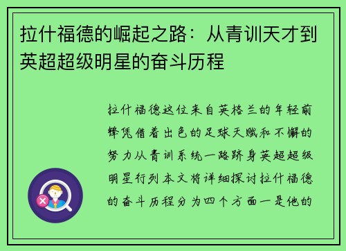 拉什福德的崛起之路：从青训天才到英超超级明星的奋斗历程