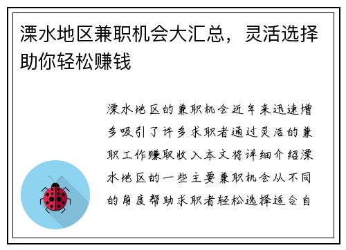 溧水地区兼职机会大汇总，灵活选择助你轻松赚钱